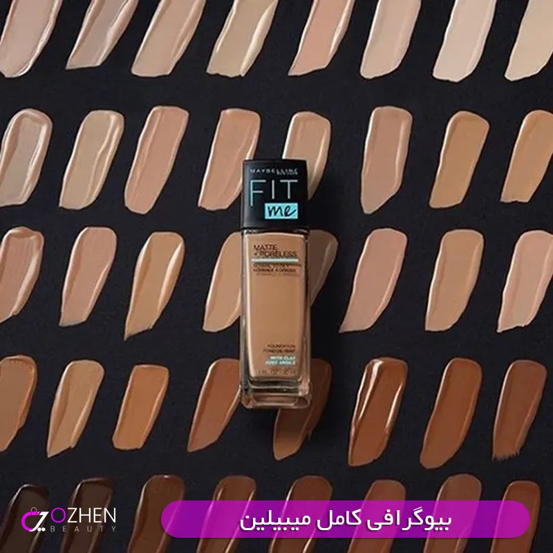 میبلین و همه چیز در مورد Maybelline