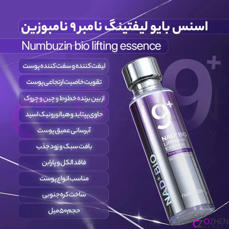 اسنس ضد چروک بایو لیفتینگ نامبر9 نامبوزین 50 میل 8809652587639