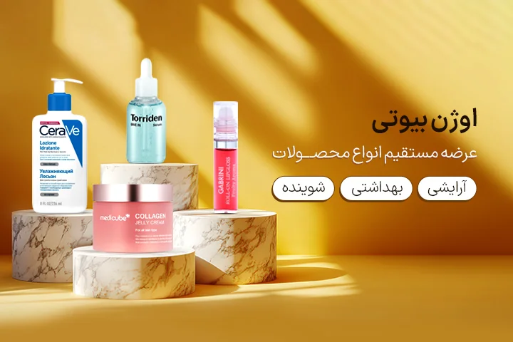 اوژن بیوتی