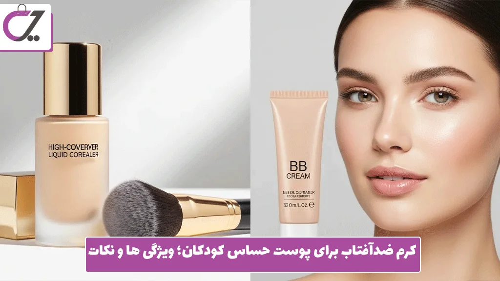 اشتباهات رایج در استفاده از بی‌ بی کرم