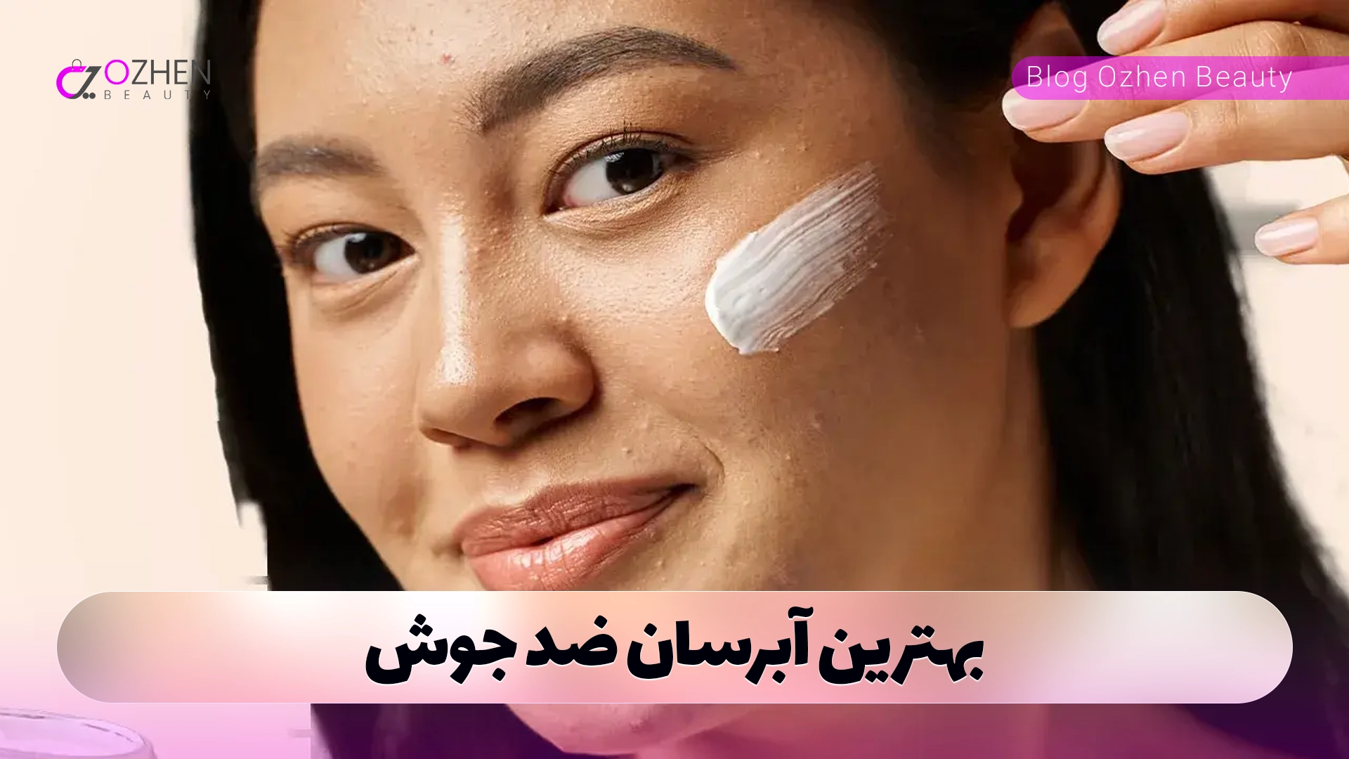بهترین آبرسان ضد جوش